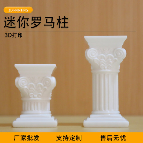 3D打印迷你罗马柱拍照道具摆件