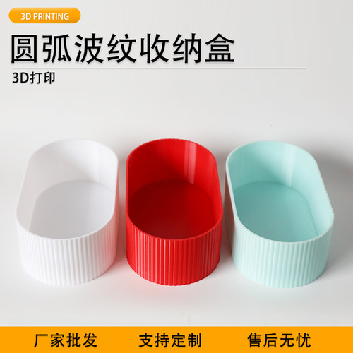 派加得3D打印波纹桌面整理置物筐