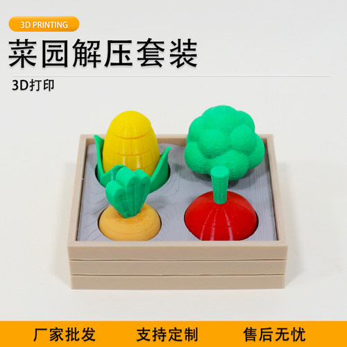 网红菜园桌面指尖解压玩具摆件