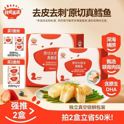 原生DHA蛋白质去皮去刺秋田满满原切大西洋真鳕鱼200g中段QY秋田