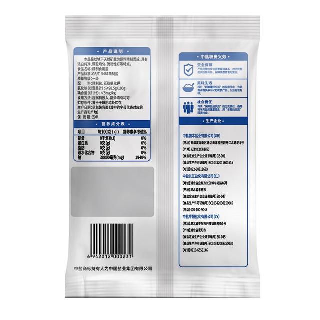 中盐【正品 日期新鲜 】无碘精制盐300g*9袋家商用厨房盐食用盐