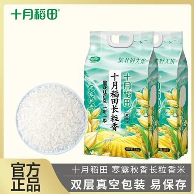十月稻田寒露秋香东北长粒香大米2.5kg5斤5kg10斤黑龙江粳米真空