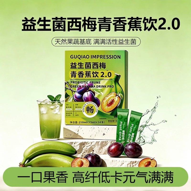 【数量改4下单】0脂益生菌西梅香蕉饮膳食纤维果蔬饮品植物饮料正