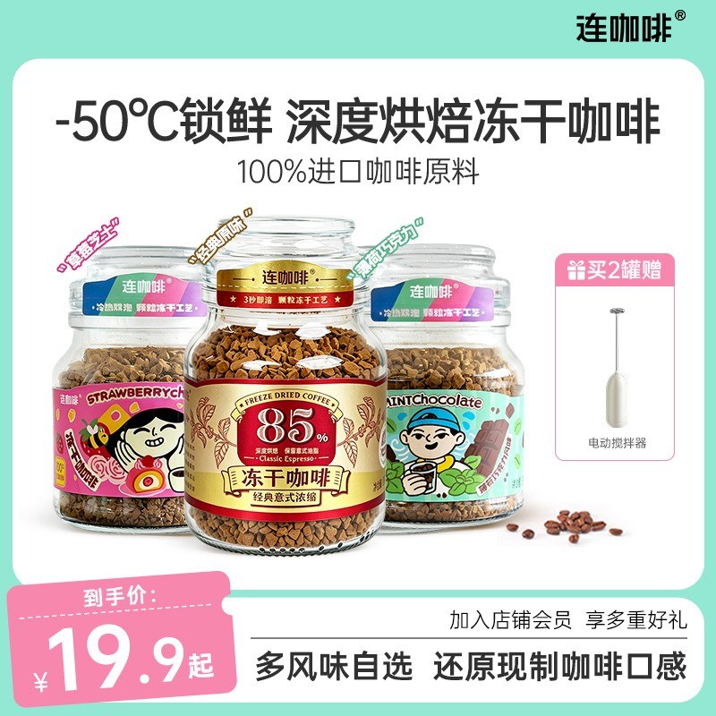 【风味冻干上新】连咖啡冻干咖啡无蔗糖拿铁咖啡速溶美式草莓/薄图片