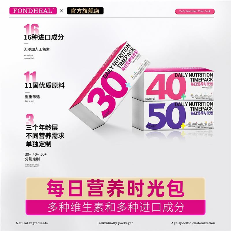 FONDHEAL每日营养时光包采用进口原料分龄搭配试吃7袋FONDHEAL营