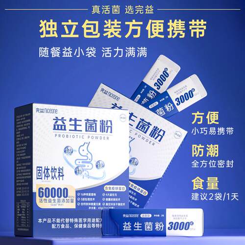 【世界代言】12000亿高活性益生菌 23种明星菌株+四大益生元