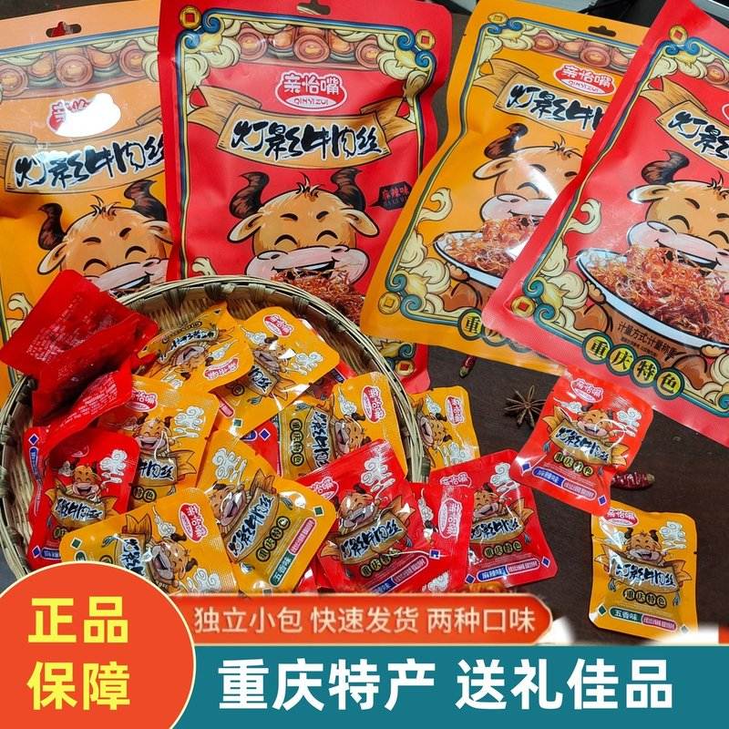 川渝特产灯影牛肉丝麻辣五香味独立小立包装休闲办公解馋追剧零食