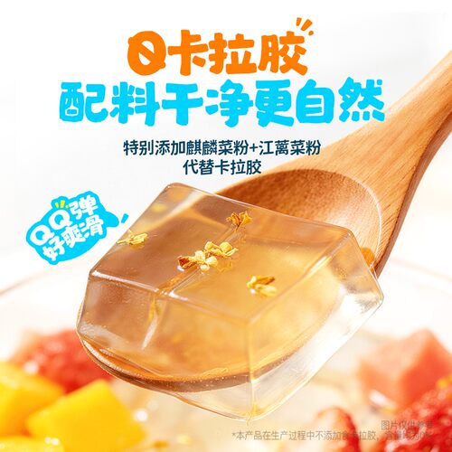 【0脂凉粉】Mamiya夏日系列海藻小凉粉0防腐剂儿童果冻DIY冰粉-ZS