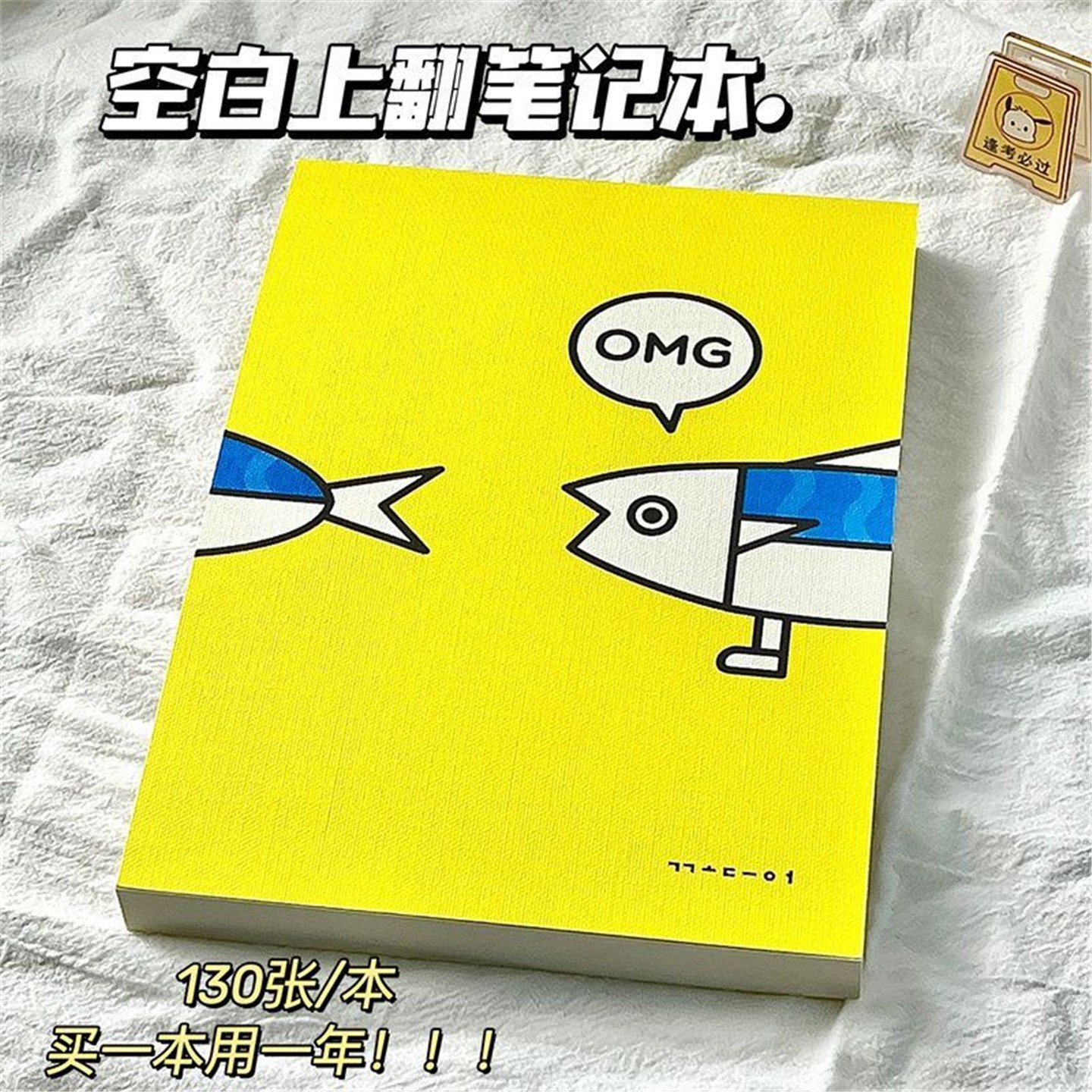 OMG摸鱼空白上翻草稿本巨厚高颜值耐书写素描学生文稿空白笔记本