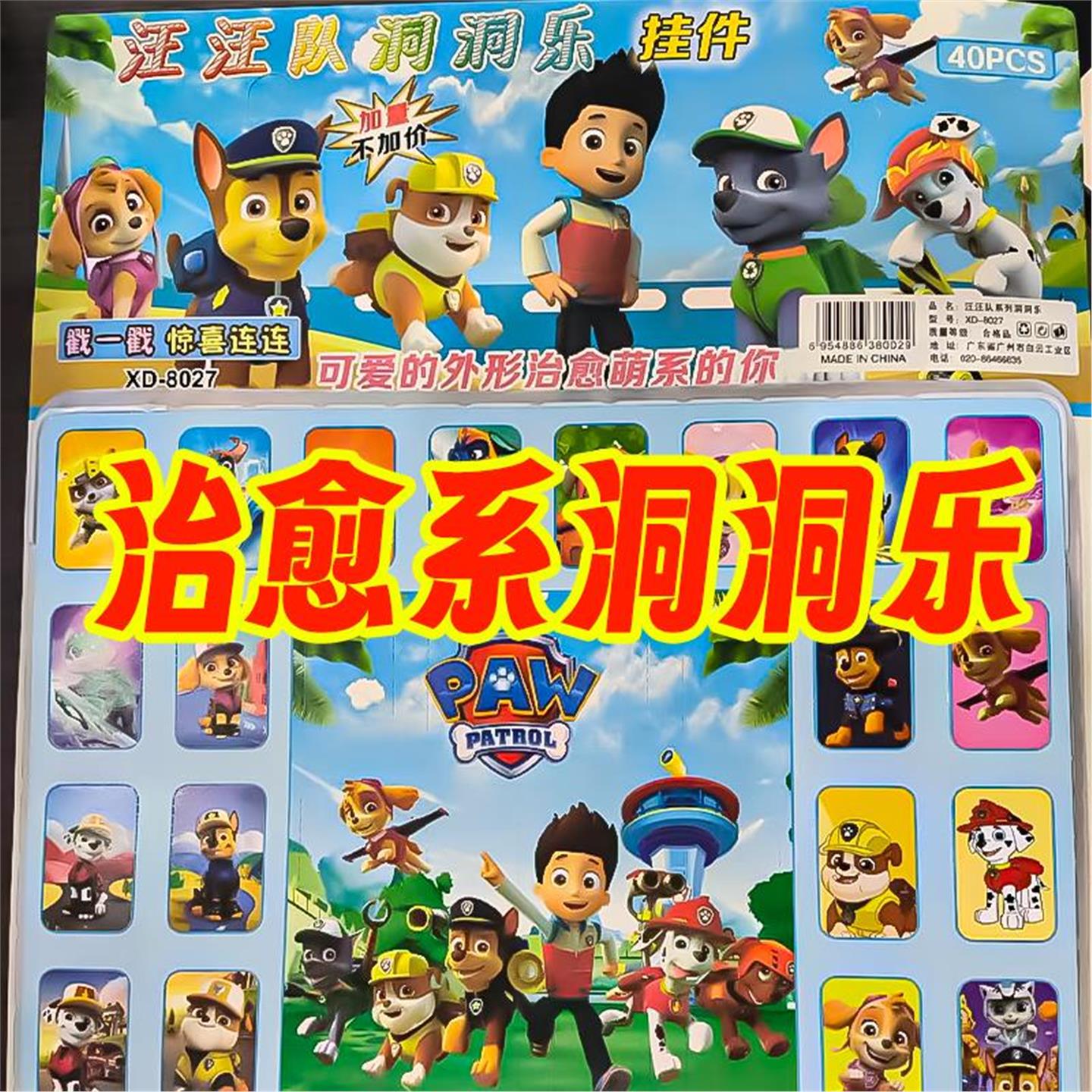 汪汪队盲盒洞洞乐40洞公仔蛋仔盲盒戳戳乐夜光玩具男女孩节日礼物
