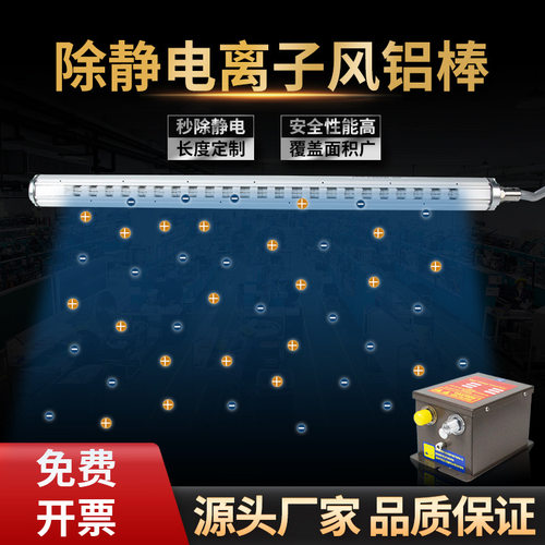 SL-040除静电棒工业静电消除器除尘棒薄膜硬刷机口罩机离子风铝棒