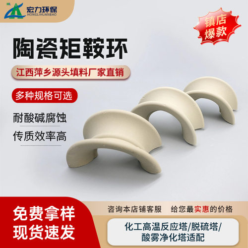 陶瓷矩鞍环 干燥塔洗涤塔用 化工塔填料 高强度瓷质矩鞍环