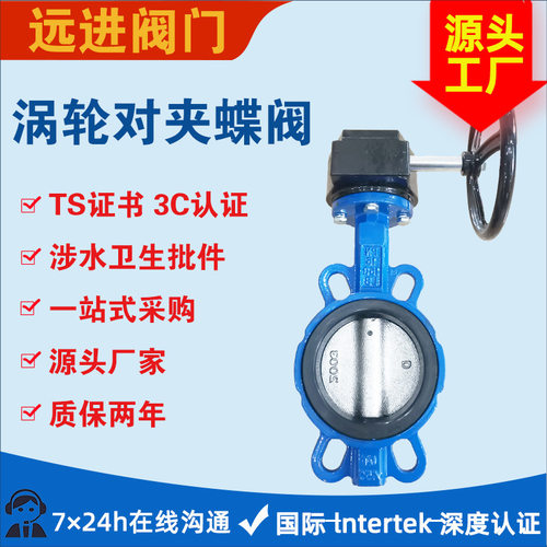 源头工厂涡轮对夹蝶阀D371X涡轮蝶阀DN50 65 80 100等规格齐全