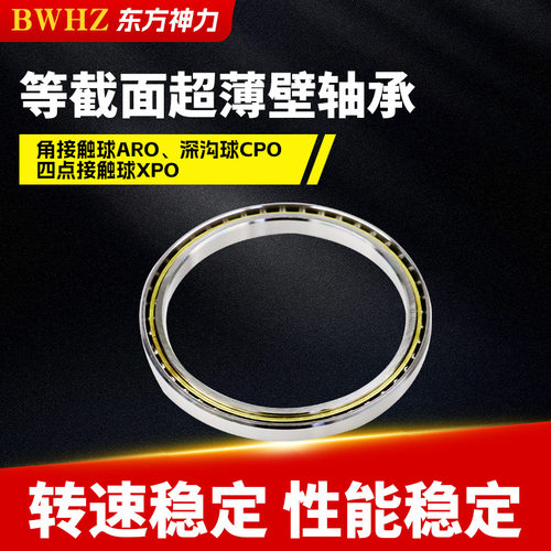 批发机器人轴承KB030 KB075 KB100 KB110 KB160等截面超薄壁轴承
