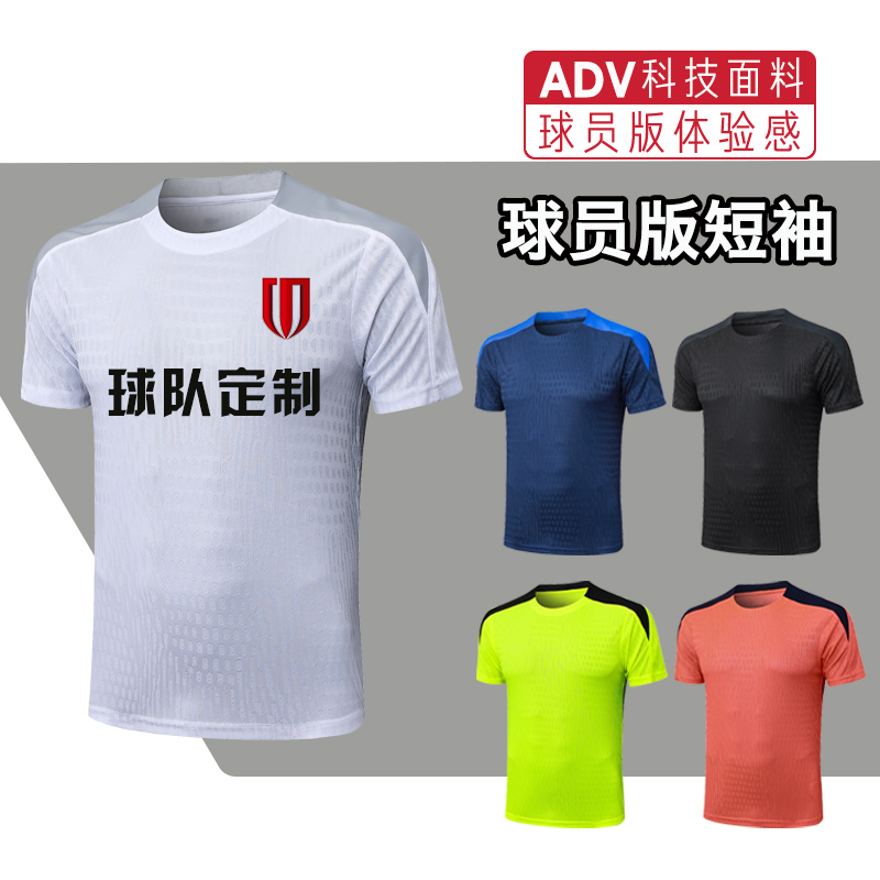 贵州村超球衣团队定制比赛