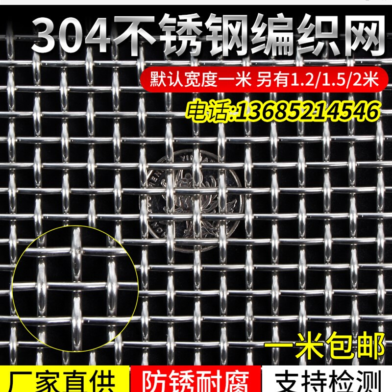 304不锈钢网编织网轧花网筛网过滤网网段网片304不锈钢钢丝网片