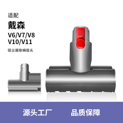 适配戴森除螨刷头吸头无线吸尘器V6V7V8DC配件V10V11电动除尘床铺