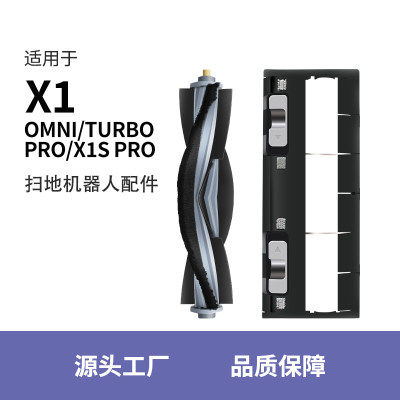 配科沃斯X1滚刷盖板omniX1PRO