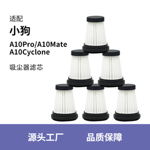 Mate随手吸滤芯过滤网A10Cyclone耗材 适配小狗吸尘器配件A10Pro