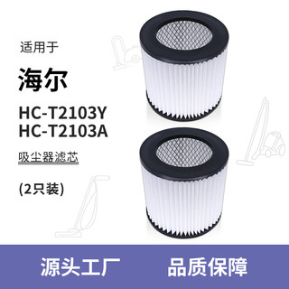 适配海尔吸尘器干湿HC-T2103Y/T2103A滤芯HEPA海帕海绵过滤网配件