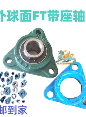 三角座外球面带座轴承UCFT 201 202 203 204 205 206 207 208 209