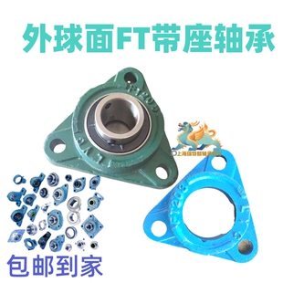 203 204 208 201 209 207 202 206 三角座外球面带座轴承UCFT 205