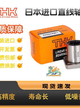 THK日本进口直线LMK6 8 10 12 13 16 20 25 30 35 40 50 LUU轴承