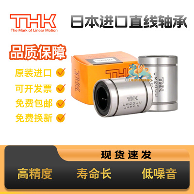 THK日本进口直线LMUU轴承