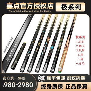 嘉点赤焰月影腾飞凤舞莲蔓台球杆小头中式八球杆通杆九球斯诺克