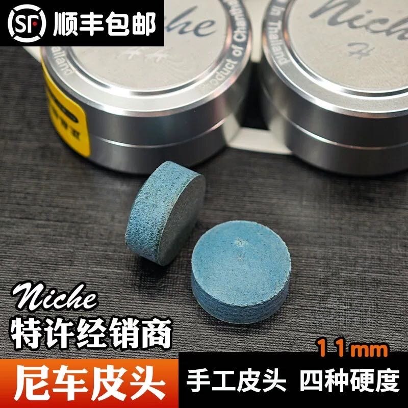 尼车皮头泰国niche皮头台球杆头中式小头杆美式大头桌球台球用品