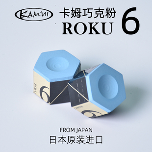 日本卡姆巧克粉新6角台球杆擦粉油性黑八斯诺克枪头粉九球杆巧粉