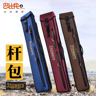 JF九球杆杆包球袋软包防水防磨JF台球杆包八孔筒八孔Jflowers杆桶