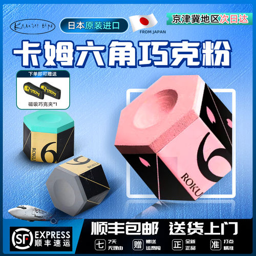 卡姆六角巧克粉正品6角台球杆巧粉黑八斯诺克枪头擦粉油性九球杆