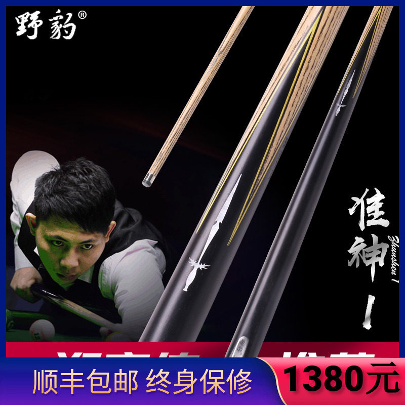 野豹台球杆郑宇伯准神中式黑八球杆魔法系列准神天下蓝图沧澜球杆