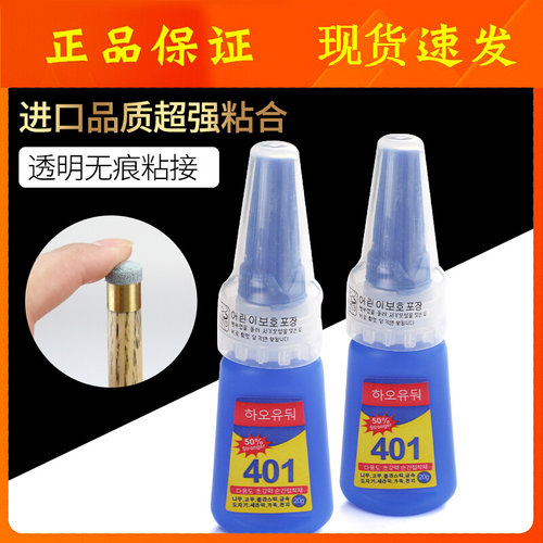 台球杆粘皮头专用胶水401