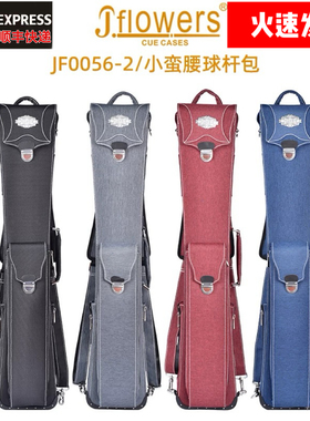 顺丰JF杆包九球杆包球袋软包防水台球杆包八孔筒八孔Jflowers杆桶