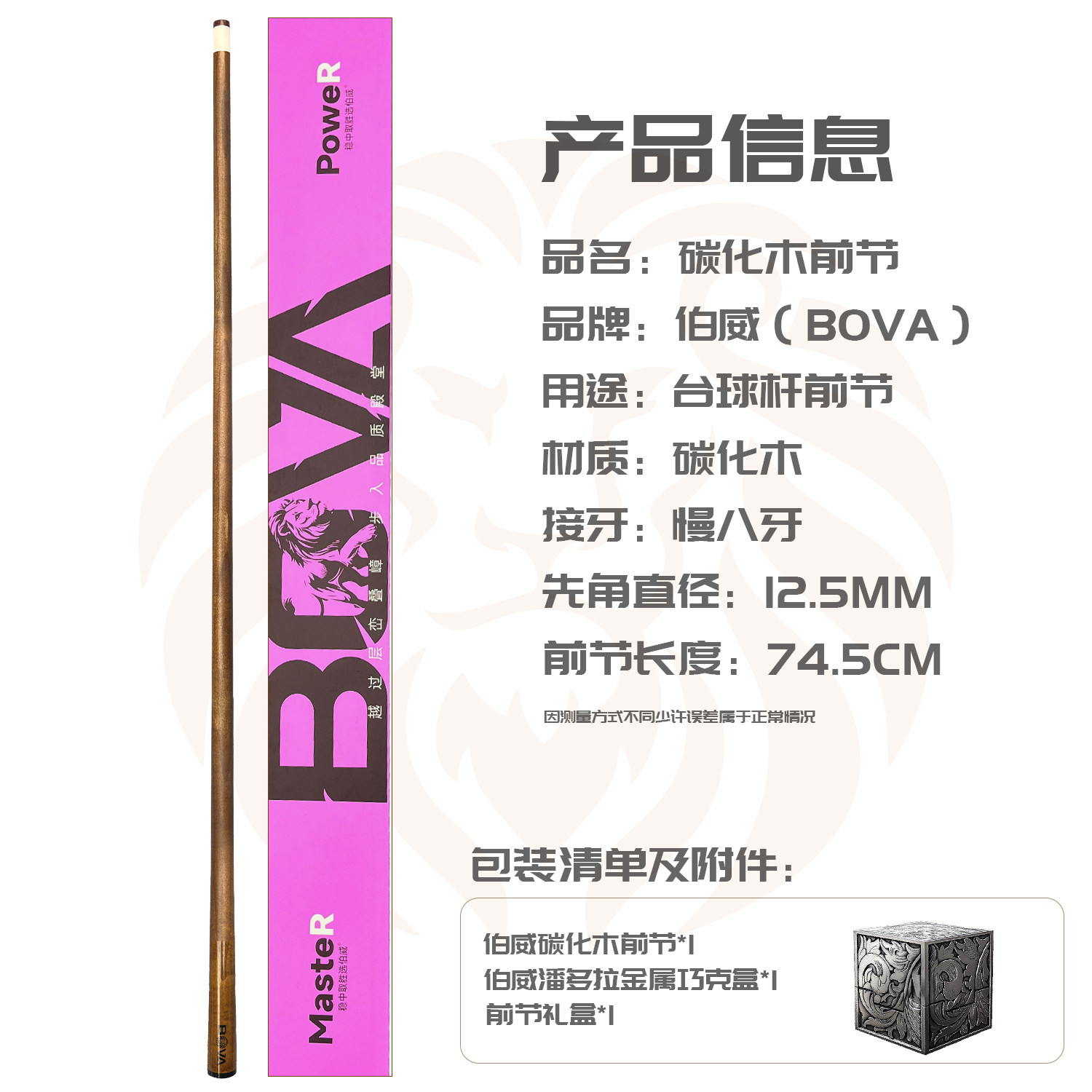 伯威碳化木前节新款大头杆高硬前肢12.5mm慢八接牙台球杆前支图片