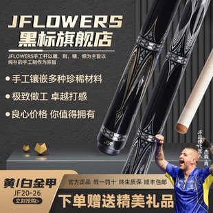 JFLOWERS台球杆旗舰店黄金白金甲中式黑八球九球杆官方正品桌球杆