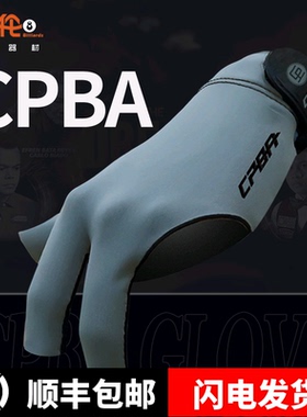 CPBA台球手套三指手套薄款透气专业高档防滑台球手套露指桌球手套