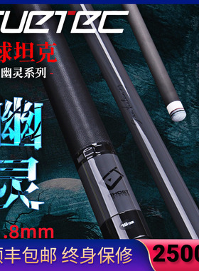 cuetec球坦克幽灵台球杆丘泰克党金虎碳纤维黑科技九球杆中式黑8