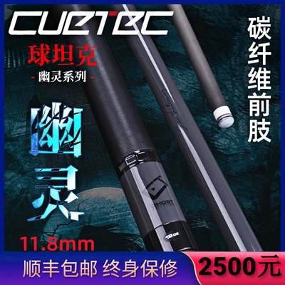 cuetec球坦克幽灵台球杆丘泰克党金虎碳纤维黑科技九球杆中式黑8