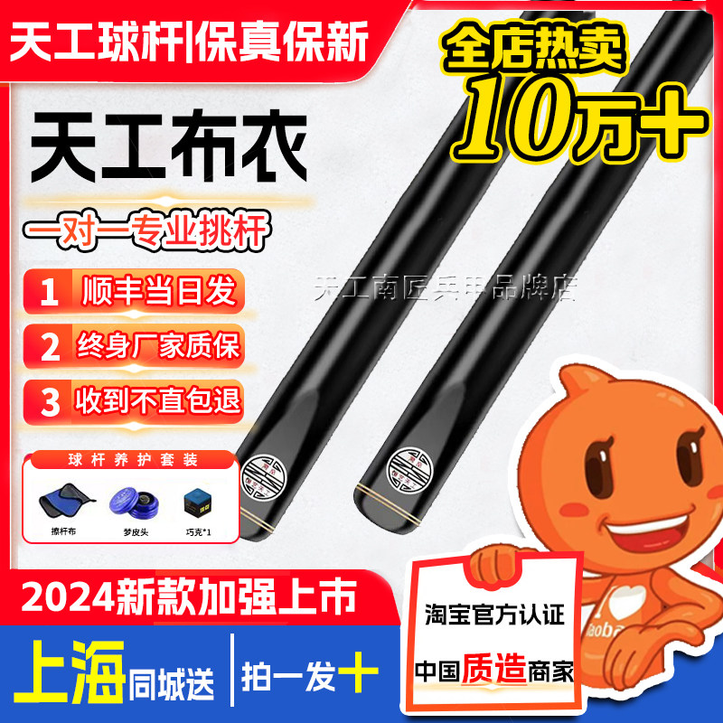 天工台球杆天工布衣小头杆10.3中式黑八波茨斯诺克台球杆通杆实木图片
