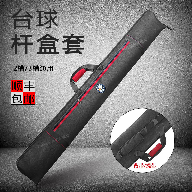 台球杆盒外包保护套通杆双槽三槽袋黑八斯诺克密码箱伯威LP