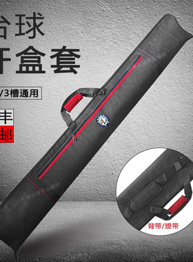 台球杆盒外包保护套通杆双槽三槽袋黑八斯诺克密码箱伯威LP