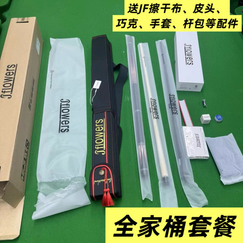 JFlowers官方旗舰店血刺实木黑科技中式入门黑八九大头台球杆