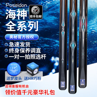 Omin奥秘海神1台球杆小头黑8斯诺克球杆中式八球桌球杆通杆手工23