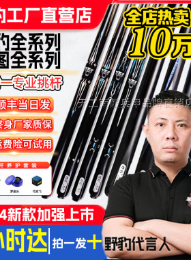 野豹球杆准神1234兵G系列