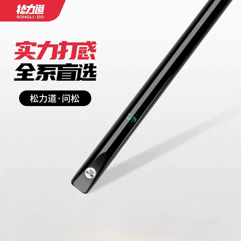 松力道问松升级会员杆,热门台球杆中式优选正品免漆全新