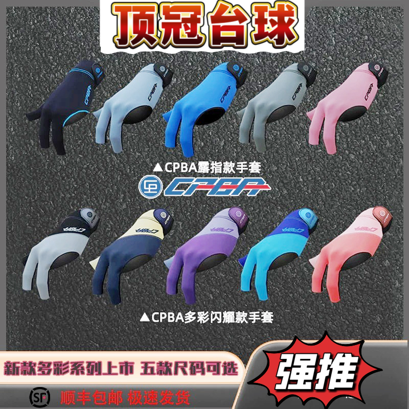 CPBA毛利秀夫台球露指手套