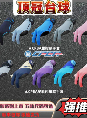 cpba新款多彩系列露指台球手套三指手套台球手套职业款男女左右手